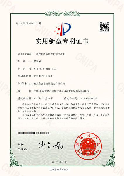 實(shí)用新型電子證書(shū) 一種方便清潔的食用油過(guò)濾機(jī)-鹿千1
