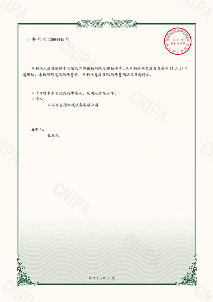 電子證書(shū) 富德機(jī)械 一種帶有吹粉裝置的撒粉機(jī)-鹿千（02）
